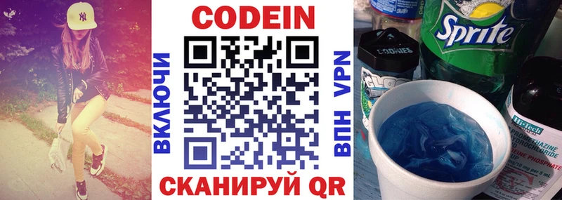Codein Purple Drank  Ярославль 